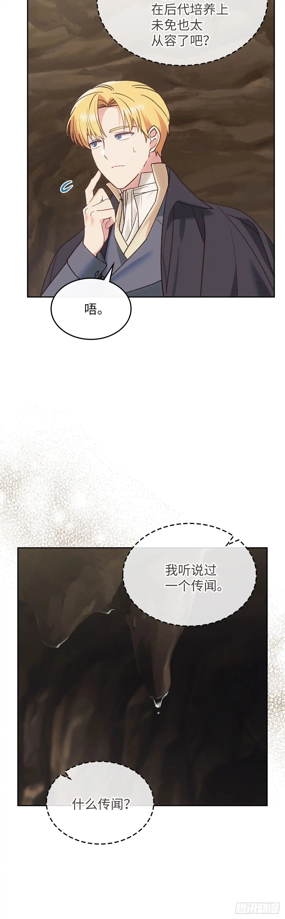 反童话：从被迫联姻到钓系人生 第50话 帝国的未来 第21页