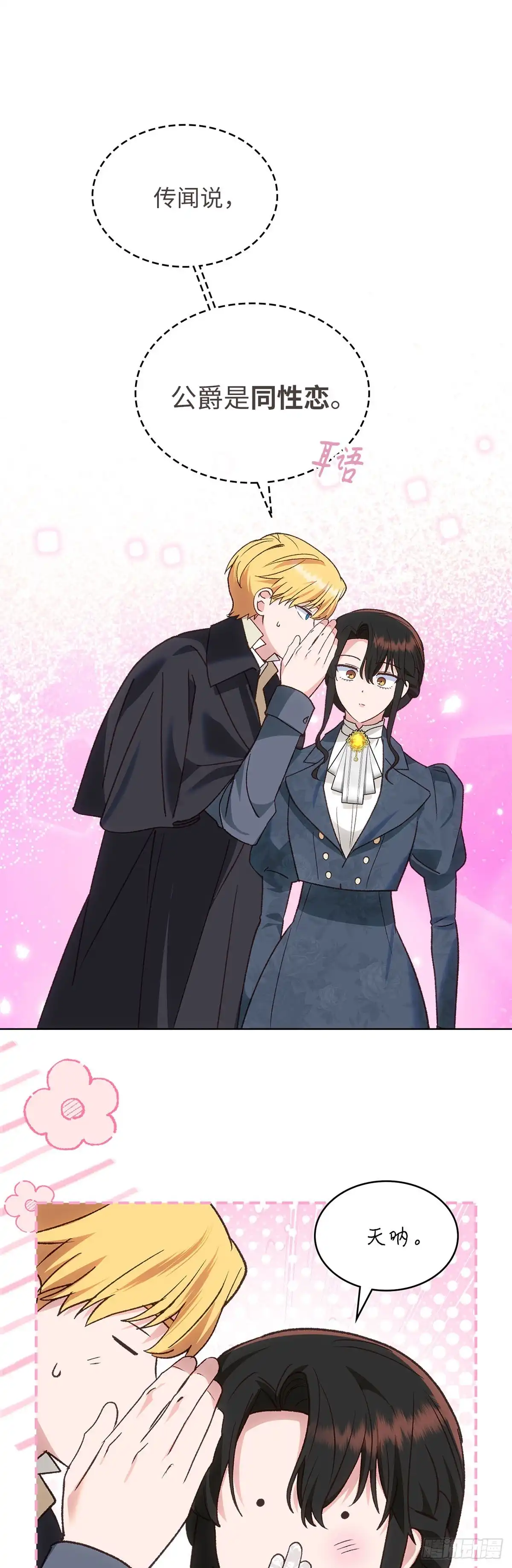 反童话：从被迫联姻到钓系人生 第50话 帝国的未来 第22页
