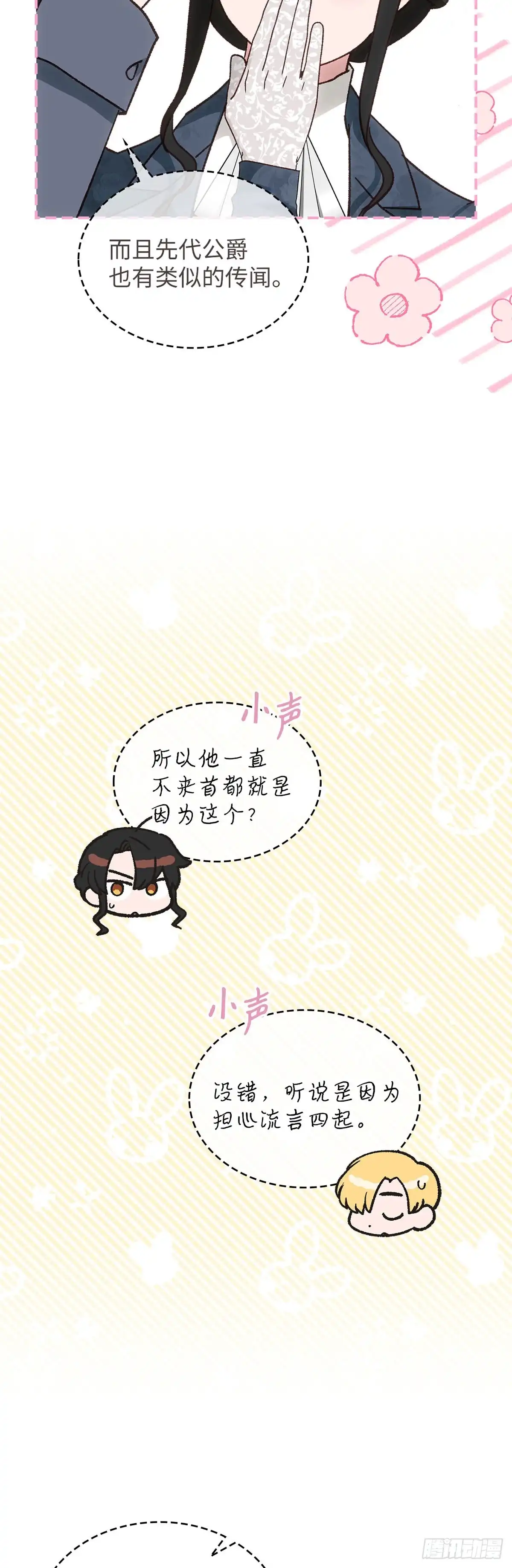 反童话：从被迫联姻到钓系人生 第50话 帝国的未来 第23页