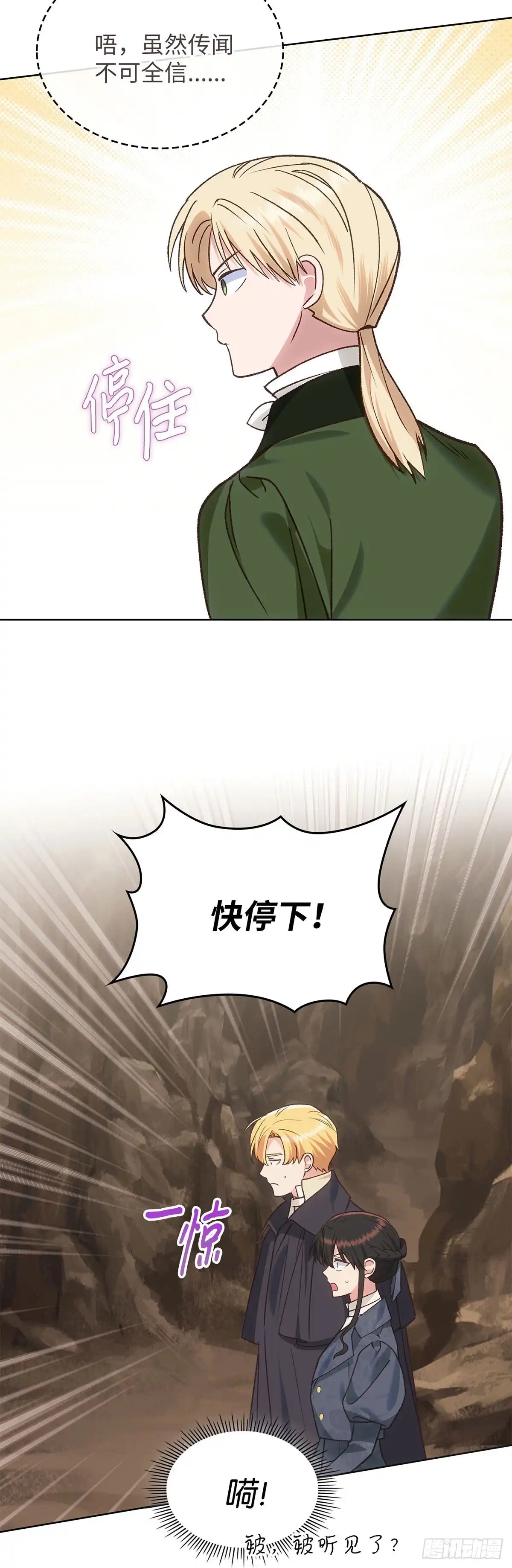 反童话：从被迫联姻到钓系人生 第50话 帝国的未来 第24页