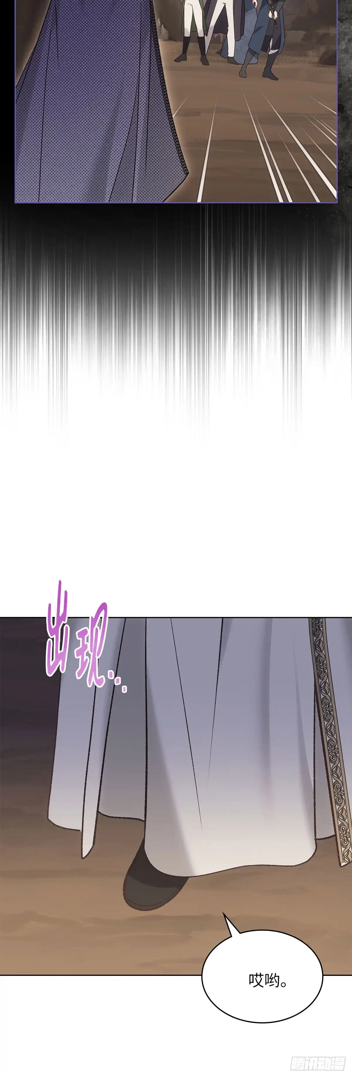 反童话：从被迫联姻到钓系人生 第50话 帝国的未来 第26页