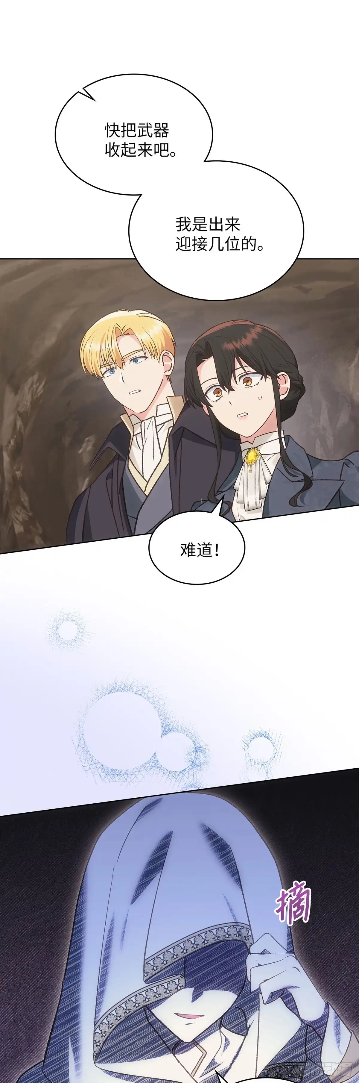 反童话：从被迫联姻到钓系人生 第50话 帝国的未来 第27页