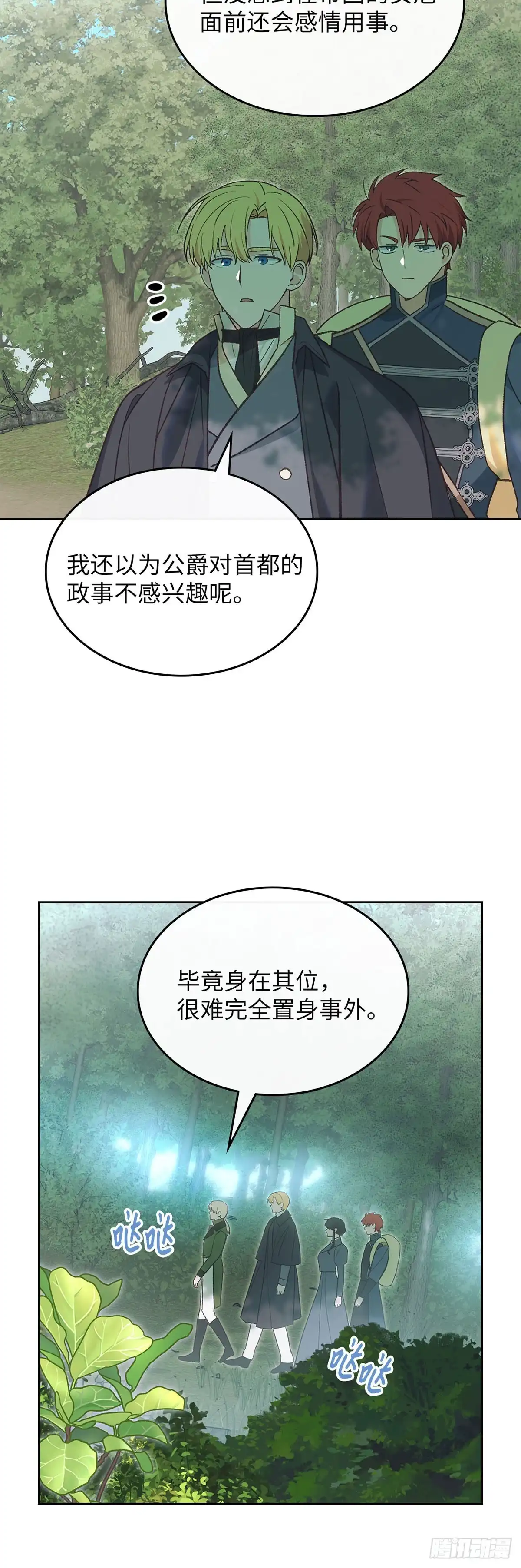 反童话：从被迫联姻到钓系人生 第50话 帝国的未来 第3页