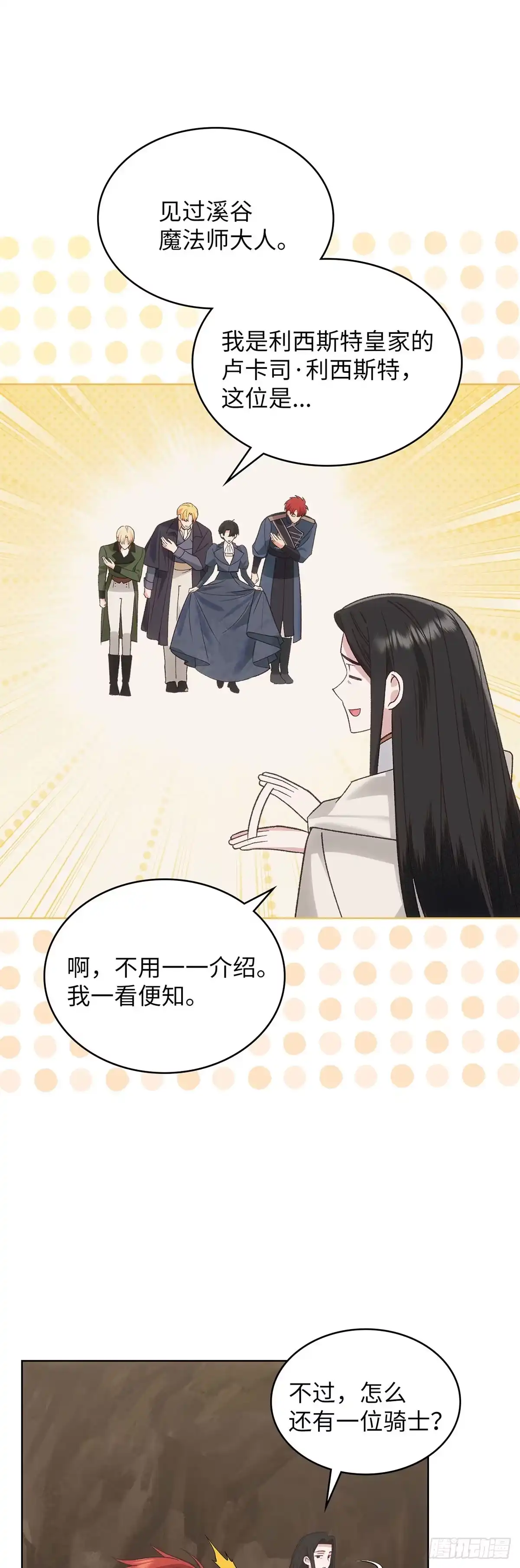 反童话：从被迫联姻到钓系人生 第50话 帝国的未来 第30页