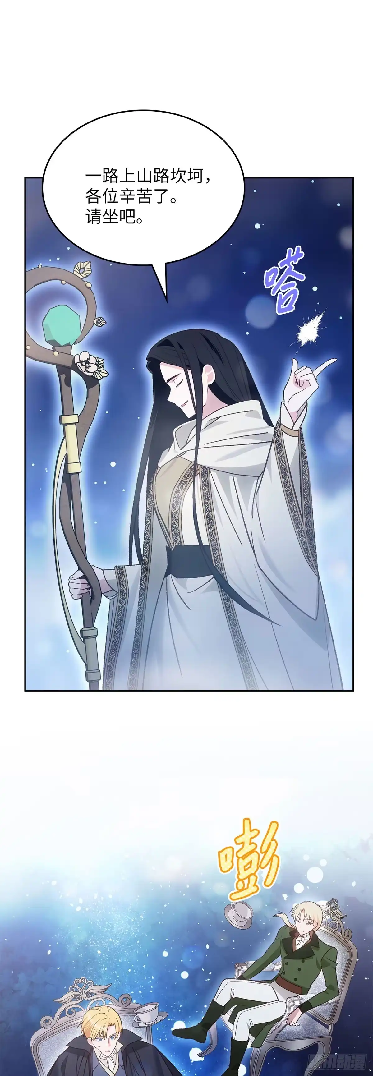 反童话：从被迫联姻到钓系人生 第50话 帝国的未来 第37页