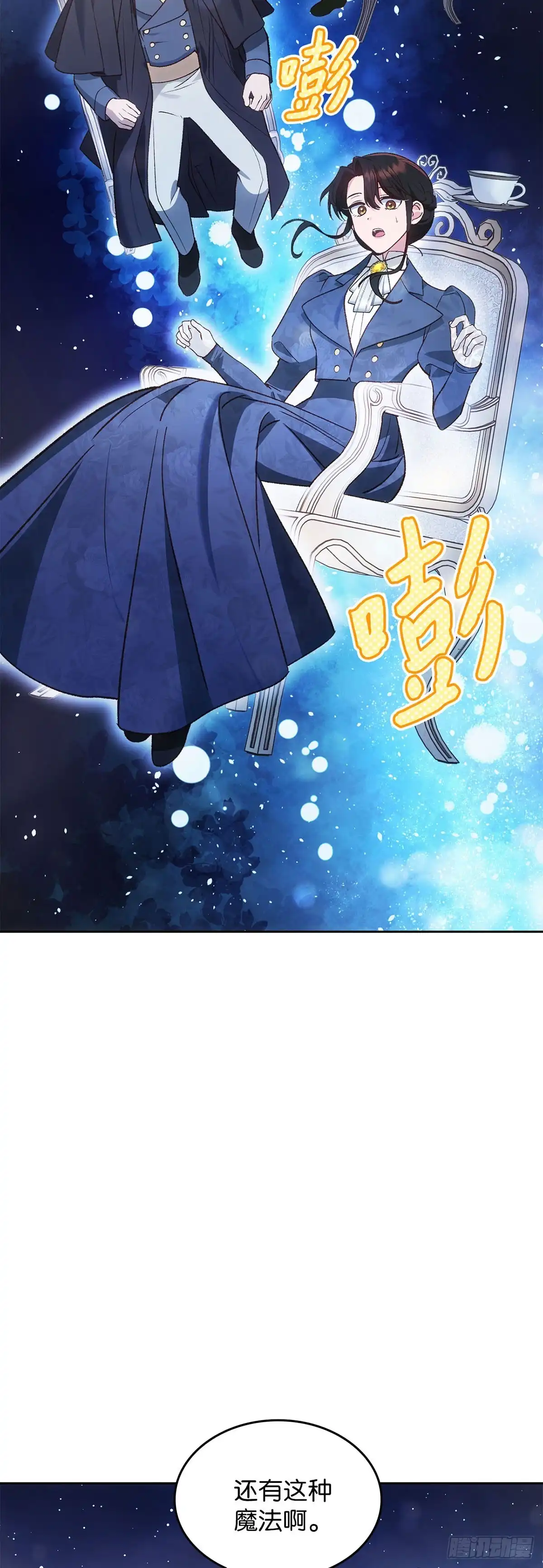 反童话：从被迫联姻到钓系人生 第50话 帝国的未来 第38页