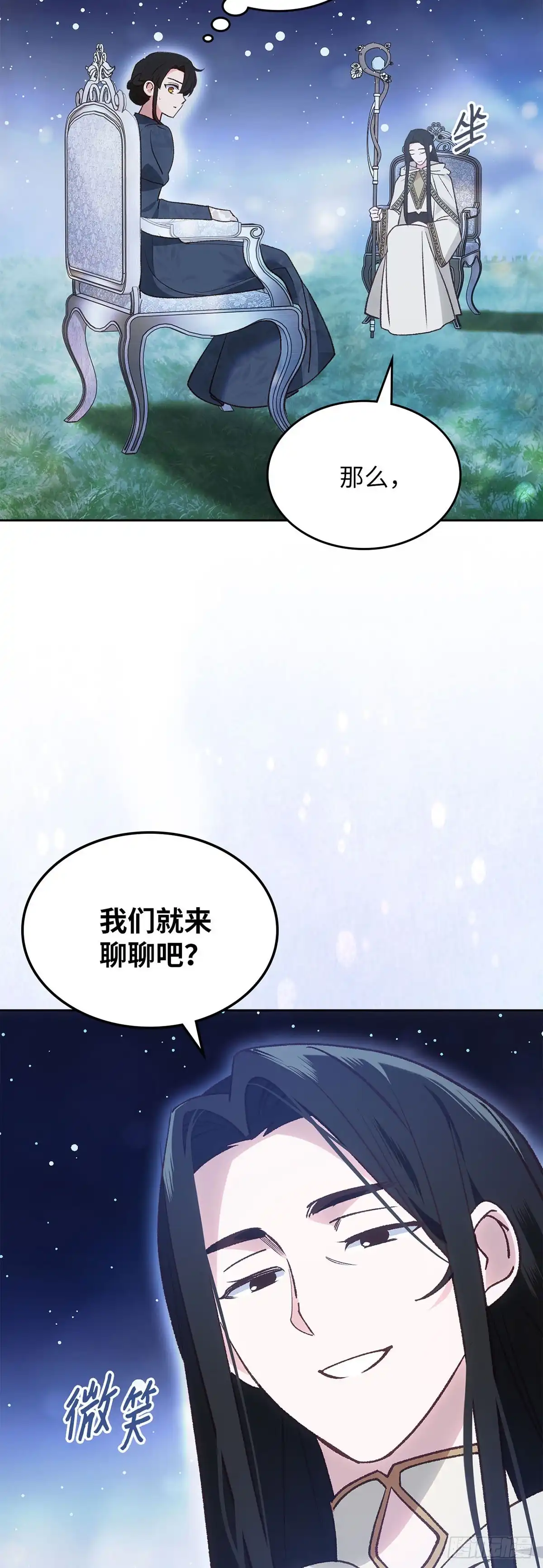 反童话：从被迫联姻到钓系人生 第50话 帝国的未来 第39页