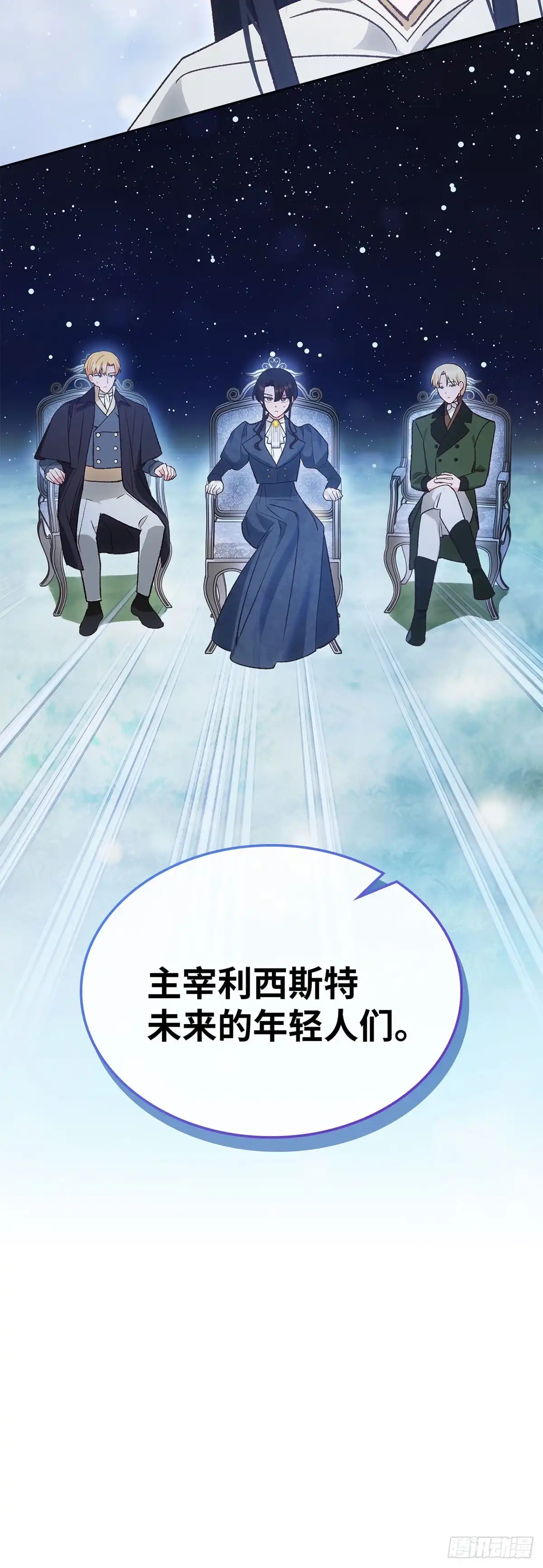 反童话：从被迫联姻到钓系人生 第50话 帝国的未来 第40页