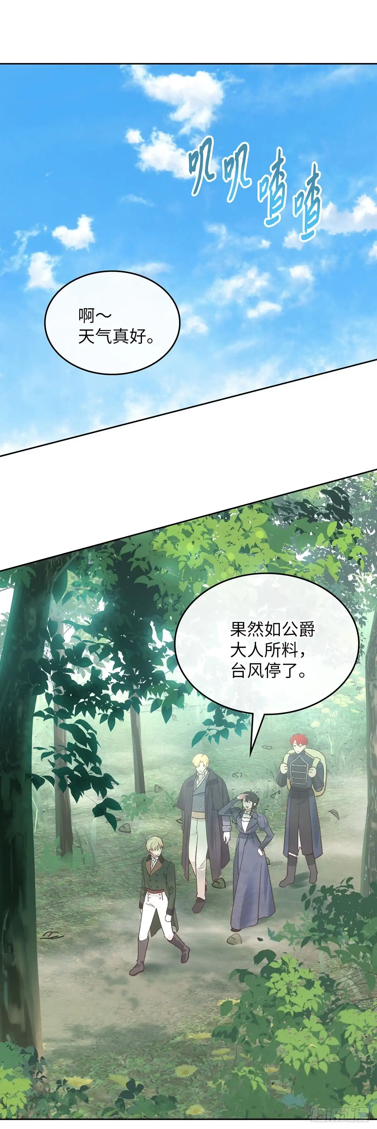 反童话：从被迫联姻到钓系人生 第50话 帝国的未来 第41页