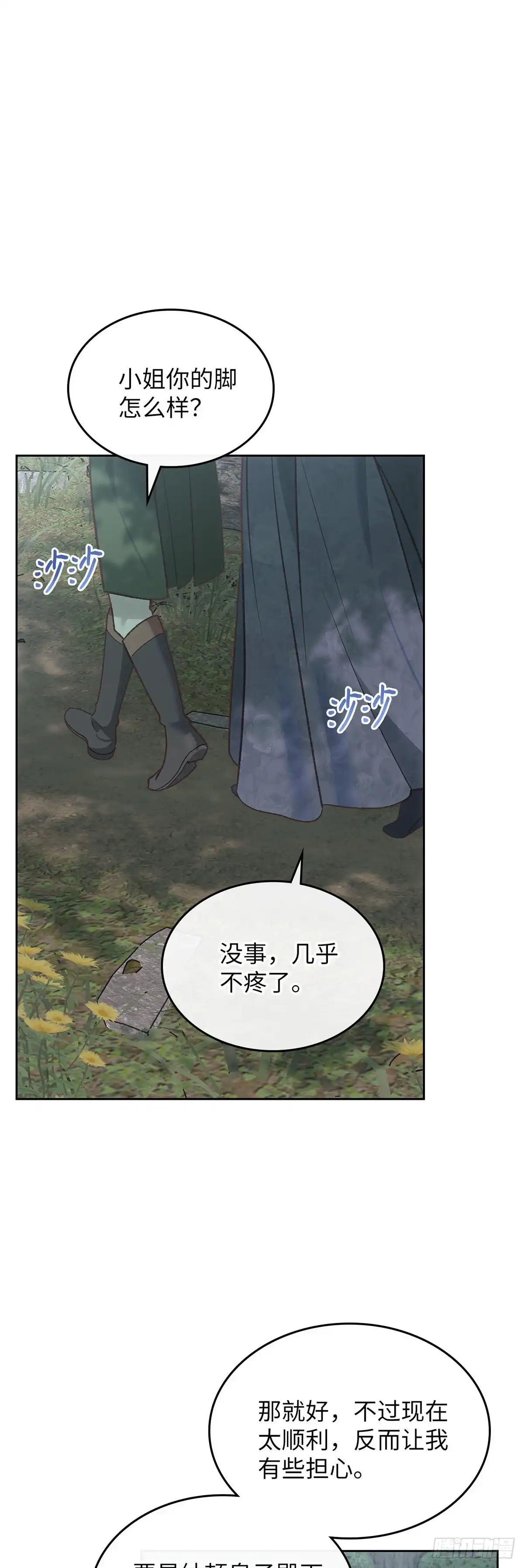 反童话：从被迫联姻到钓系人生 第50话 帝国的未来 第42页
