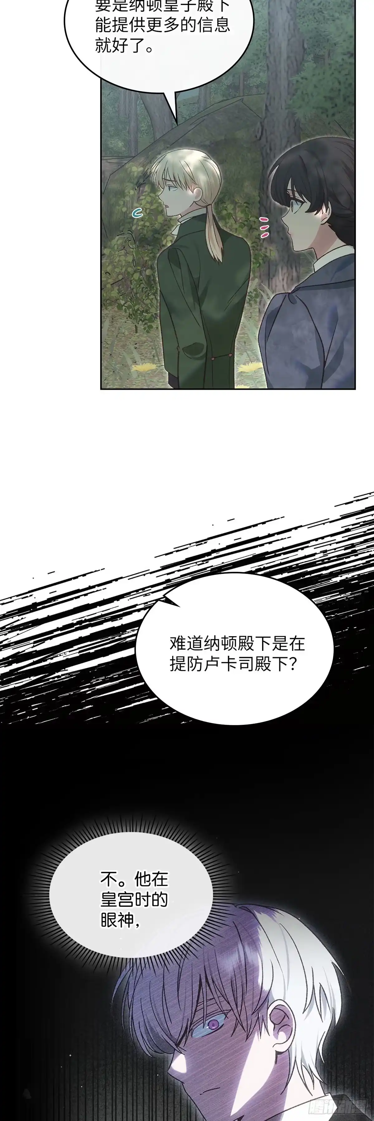 反童话：从被迫联姻到钓系人生 第50话 帝国的未来 第43页