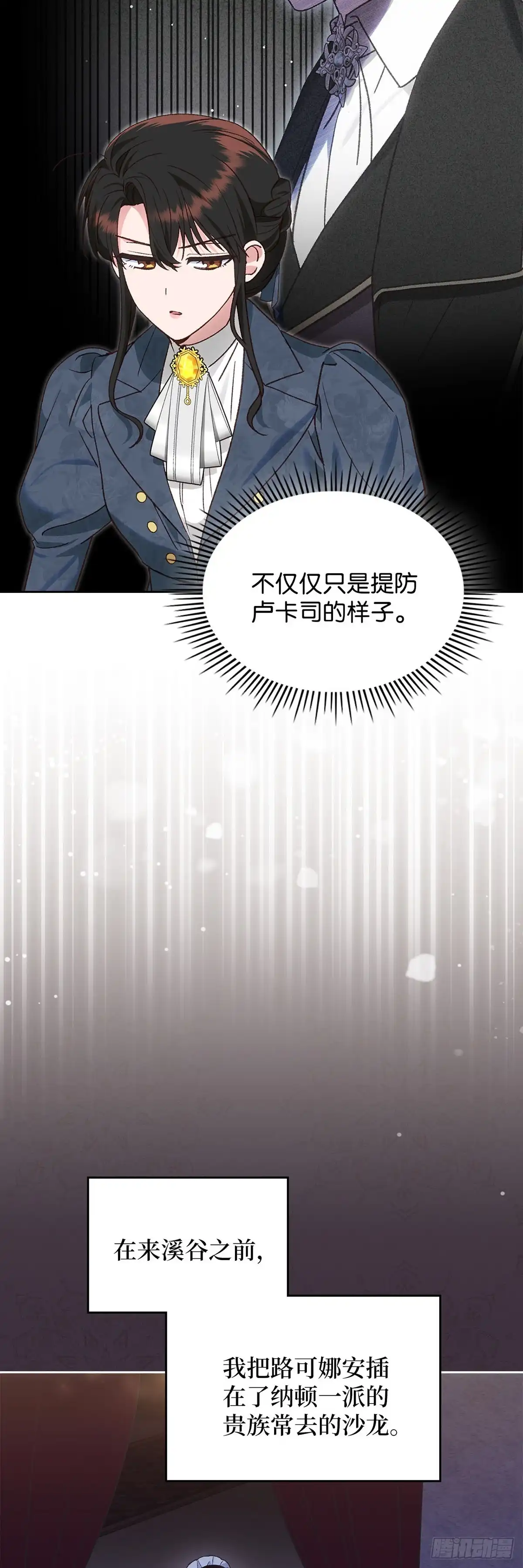 反童话：从被迫联姻到钓系人生 第50话 帝国的未来 第44页