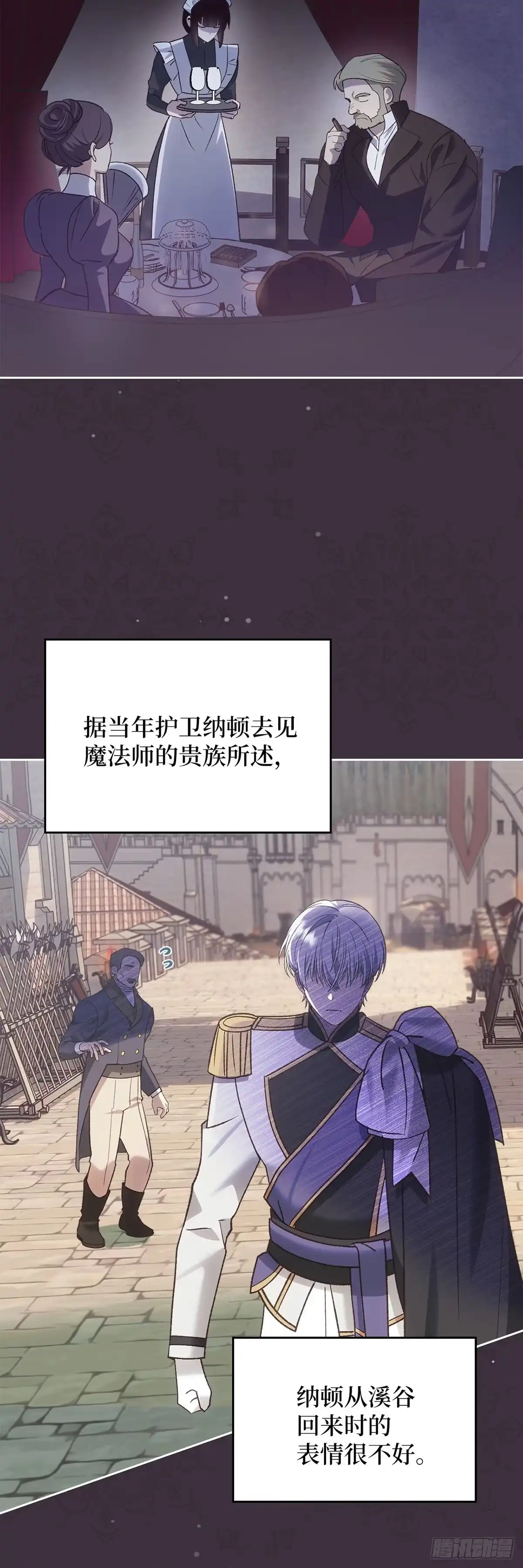 反童话：从被迫联姻到钓系人生 第50话 帝国的未来 第45页
