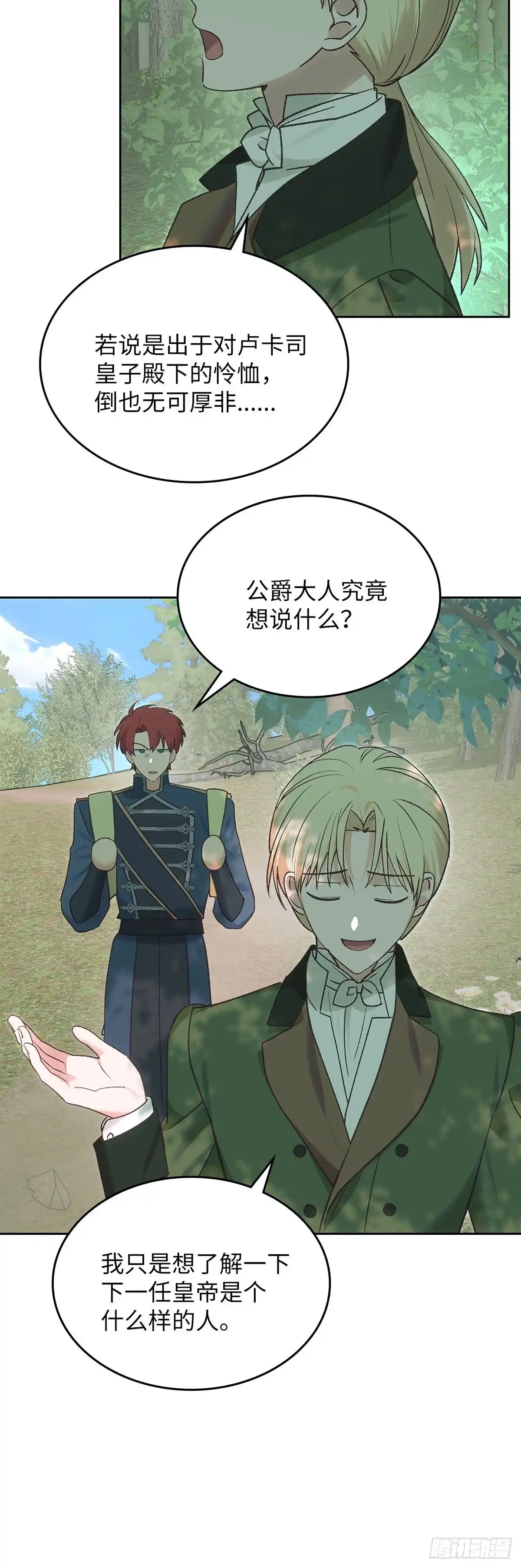 反童话：从被迫联姻到钓系人生 第50话 帝国的未来 第5页