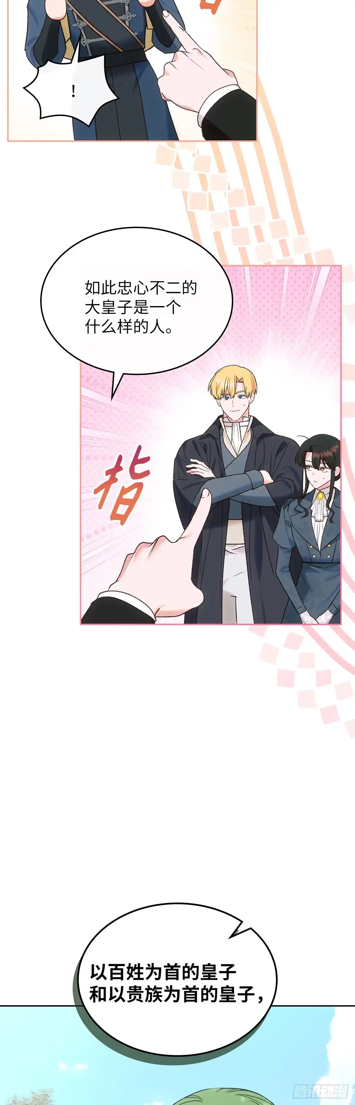 反童话：从被迫联姻到钓系人生 第50话 帝国的未来 第7页
