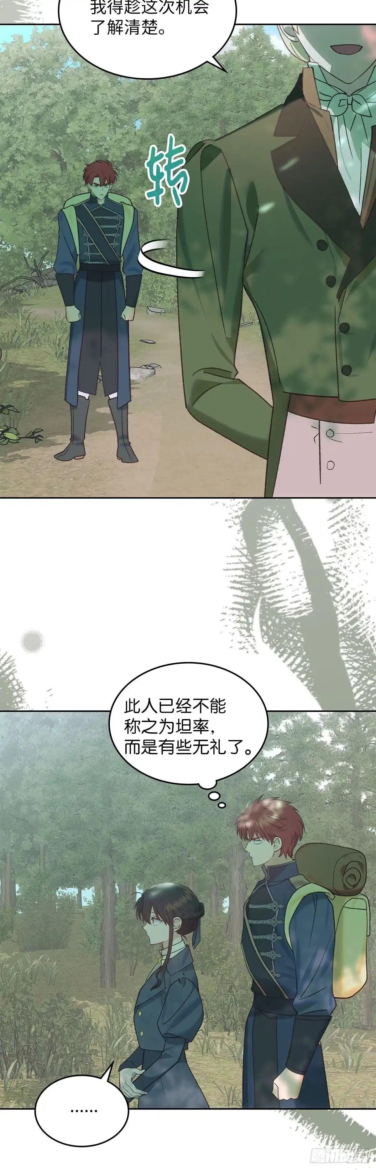 反童话：从被迫联姻到钓系人生 第50话 帝国的未来 第9页