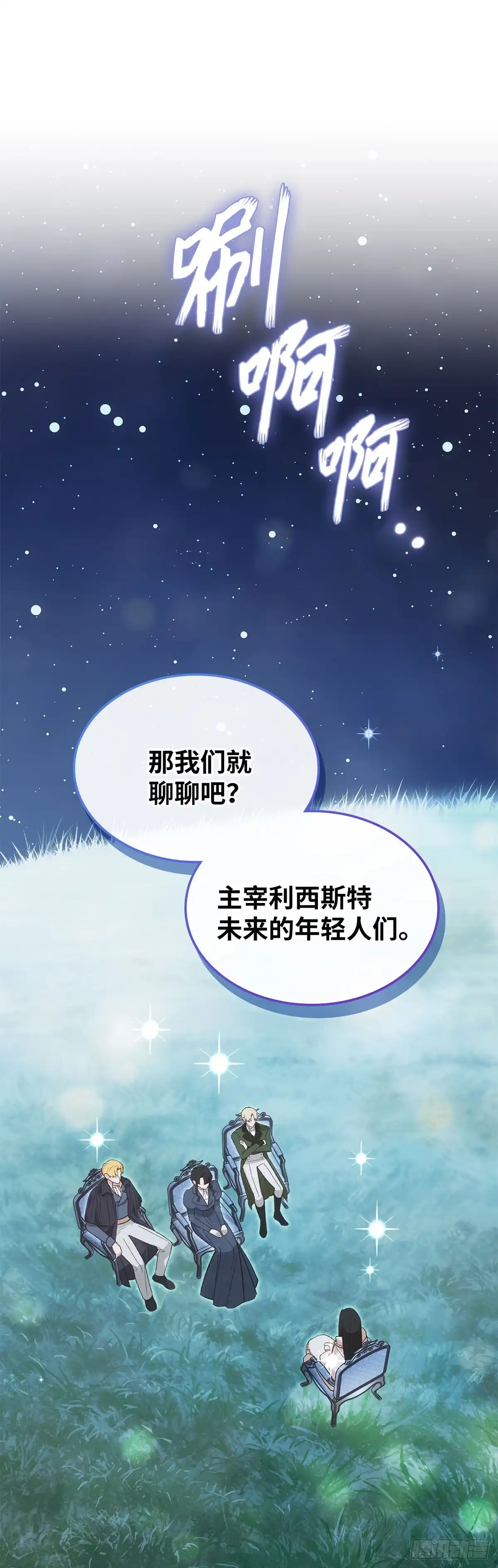 反童话：从被迫联姻到钓系人生 第51话 拯救世界 第1页