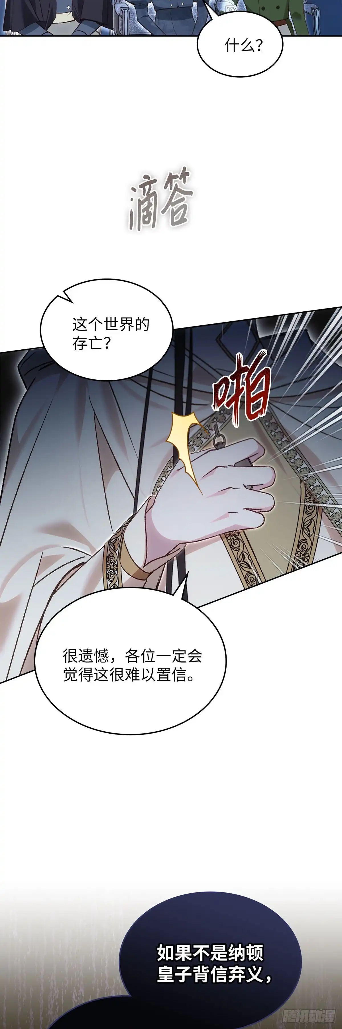 反童话：从被迫联姻到钓系人生 第51话 拯救世界 第10页
