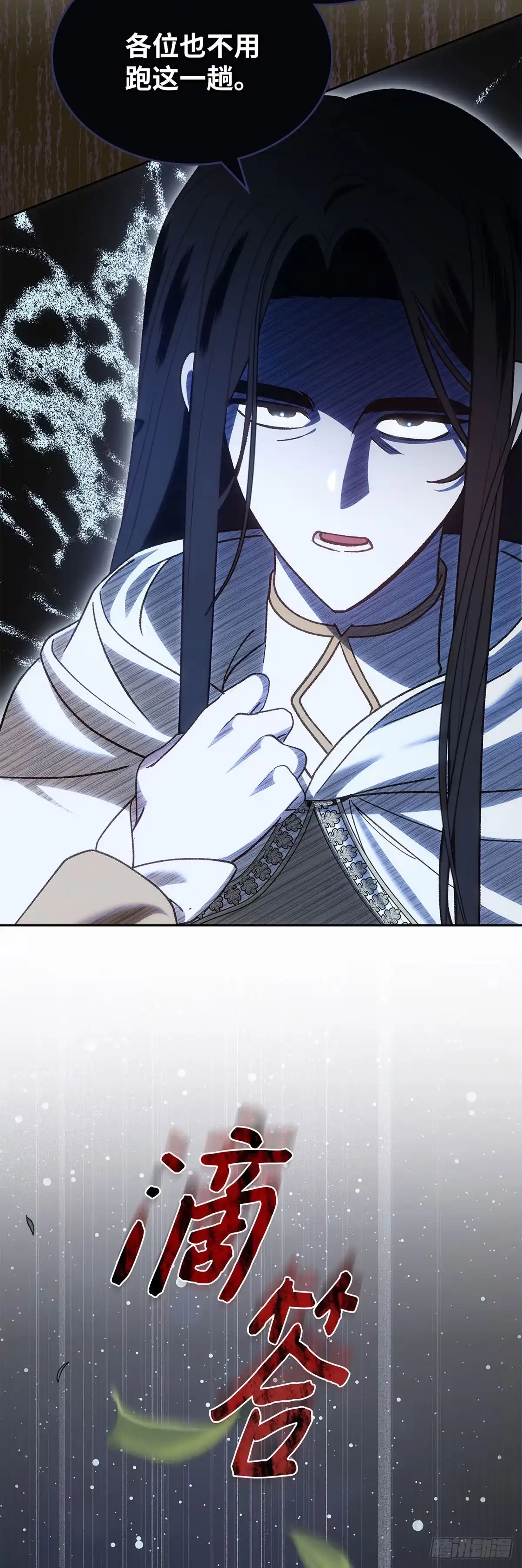 反童话：从被迫联姻到钓系人生 第51话 拯救世界 第11页