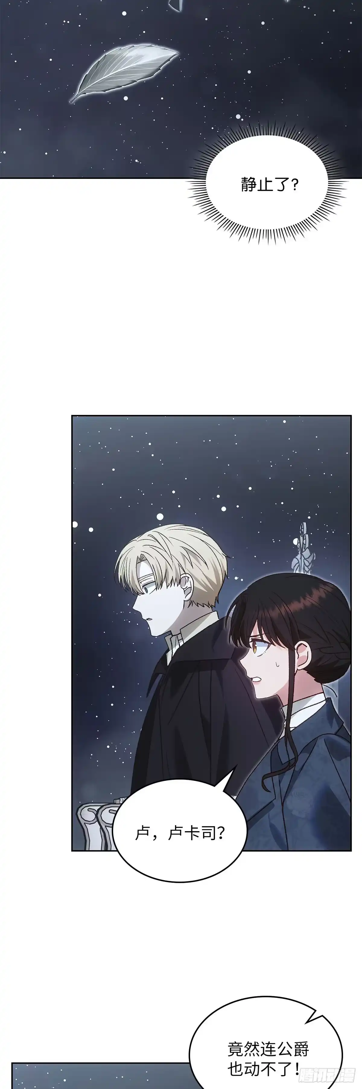 反童话：从被迫联姻到钓系人生 第51话 拯救世界 第13页