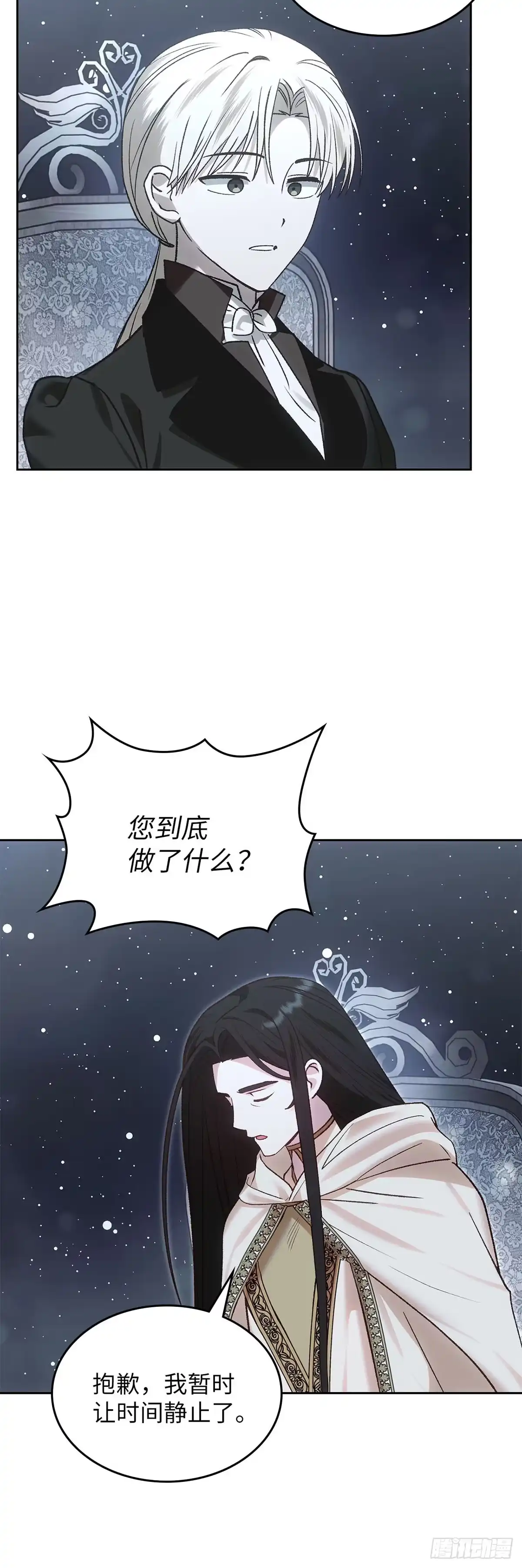 反童话：从被迫联姻到钓系人生 第51话 拯救世界 第14页