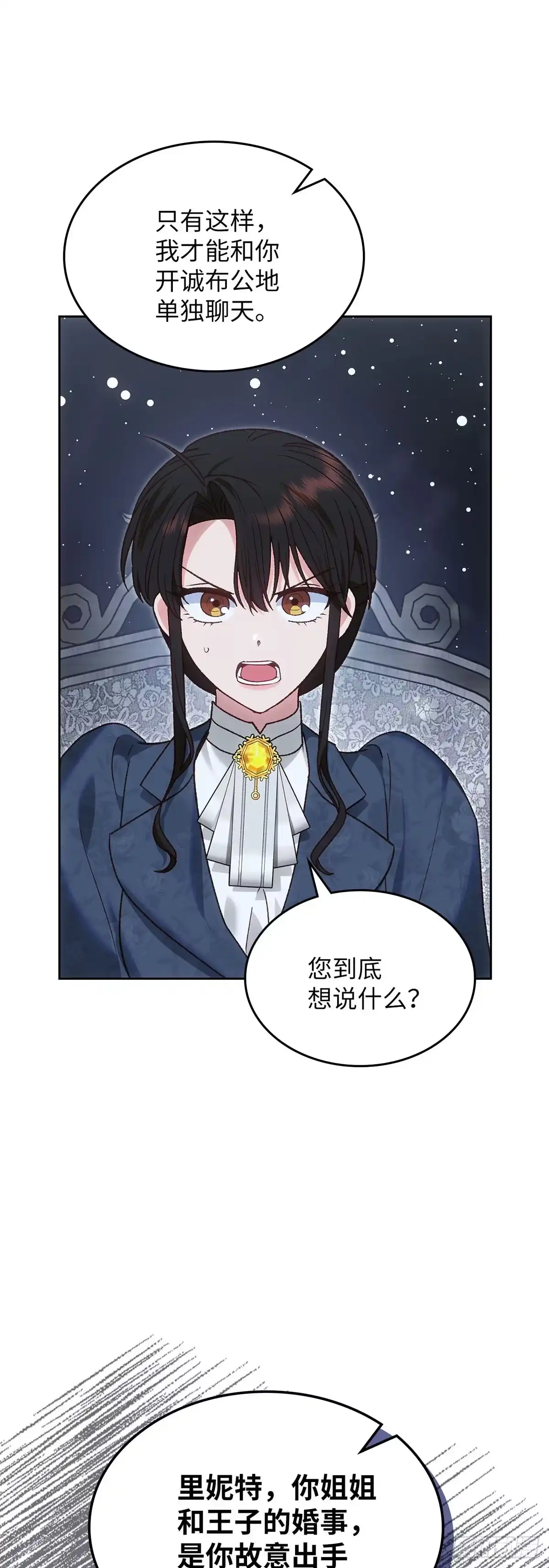 反童话：从被迫联姻到钓系人生 第51话 拯救世界 第15页