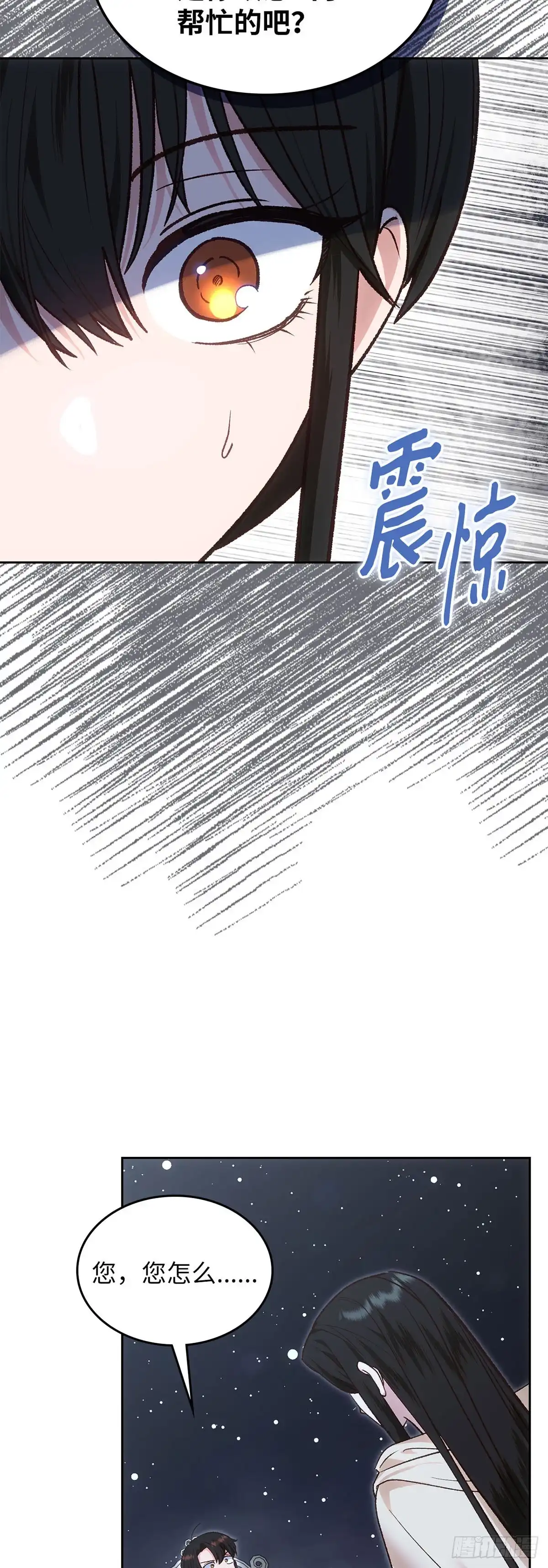 反童话：从被迫联姻到钓系人生 第51话 拯救世界 第16页
