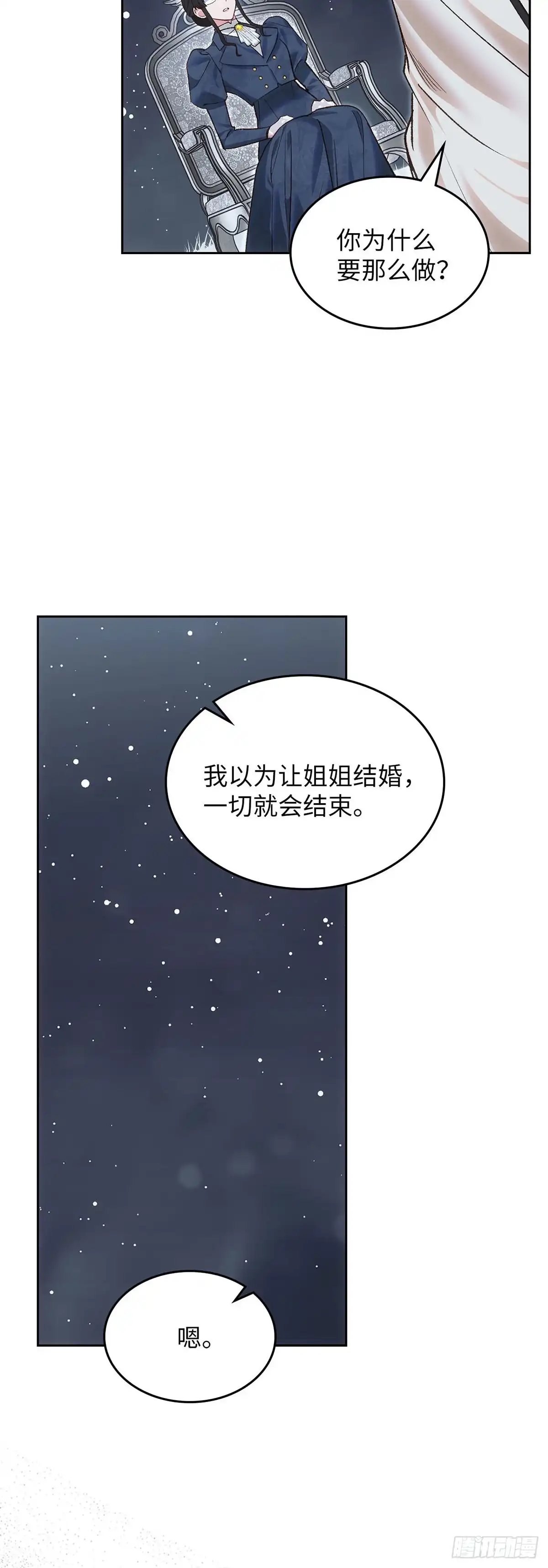 反童话：从被迫联姻到钓系人生 第51话 拯救世界 第17页