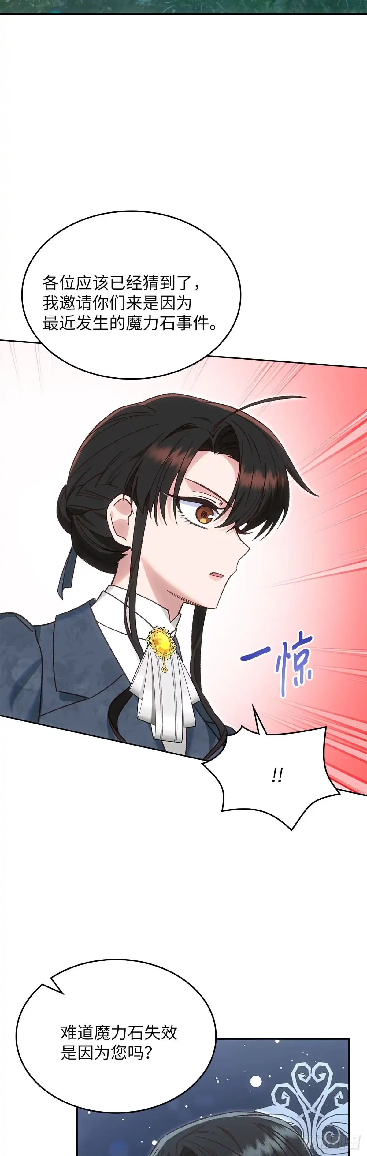 反童话：从被迫联姻到钓系人生 第51话 拯救世界 第2页