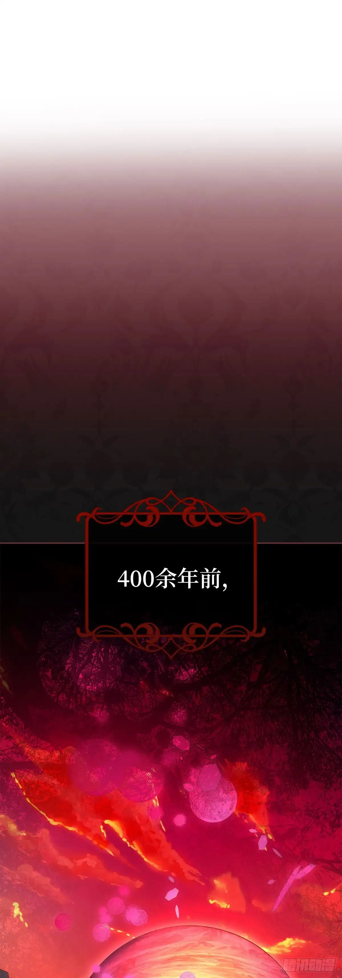 反童话：从被迫联姻到钓系人生 第51话 拯救世界 第23页