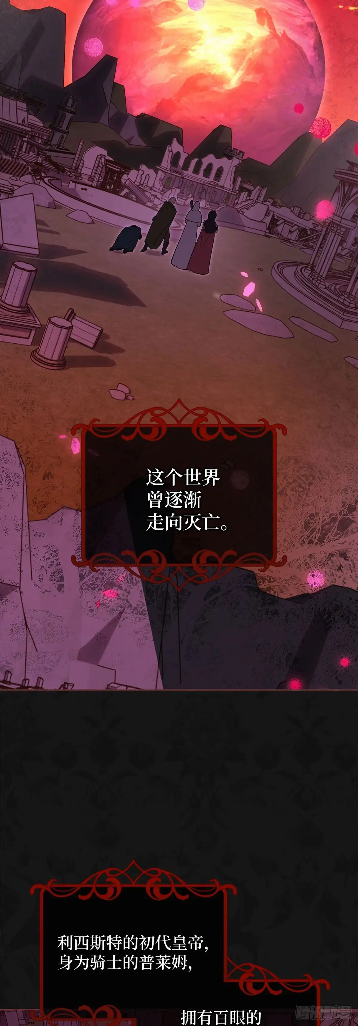 反童话：从被迫联姻到钓系人生 第51话 拯救世界 第24页