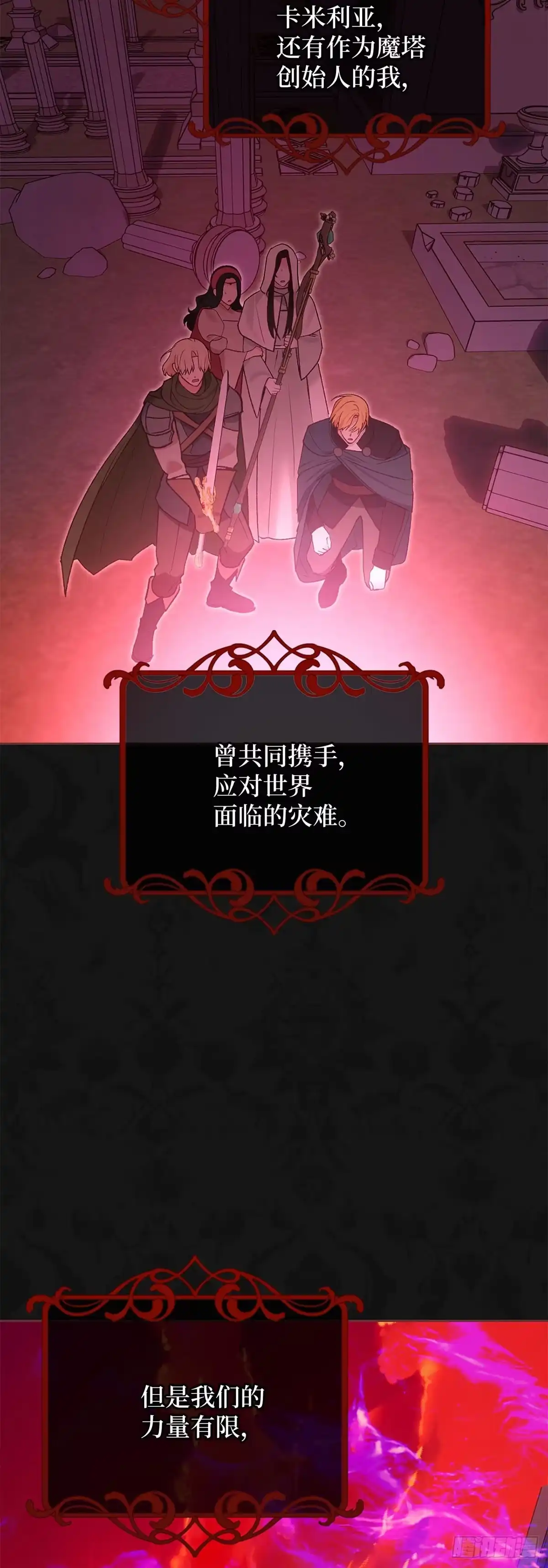 反童话：从被迫联姻到钓系人生 第51话 拯救世界 第25页