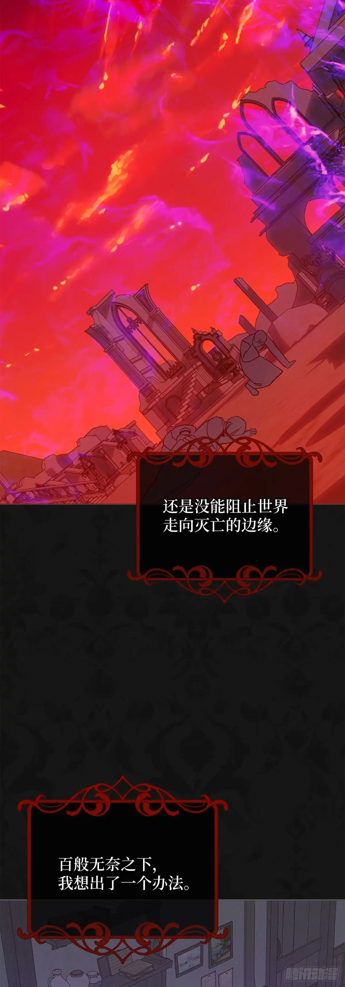 反童话：从被迫联姻到钓系人生 第51话 拯救世界 第26页