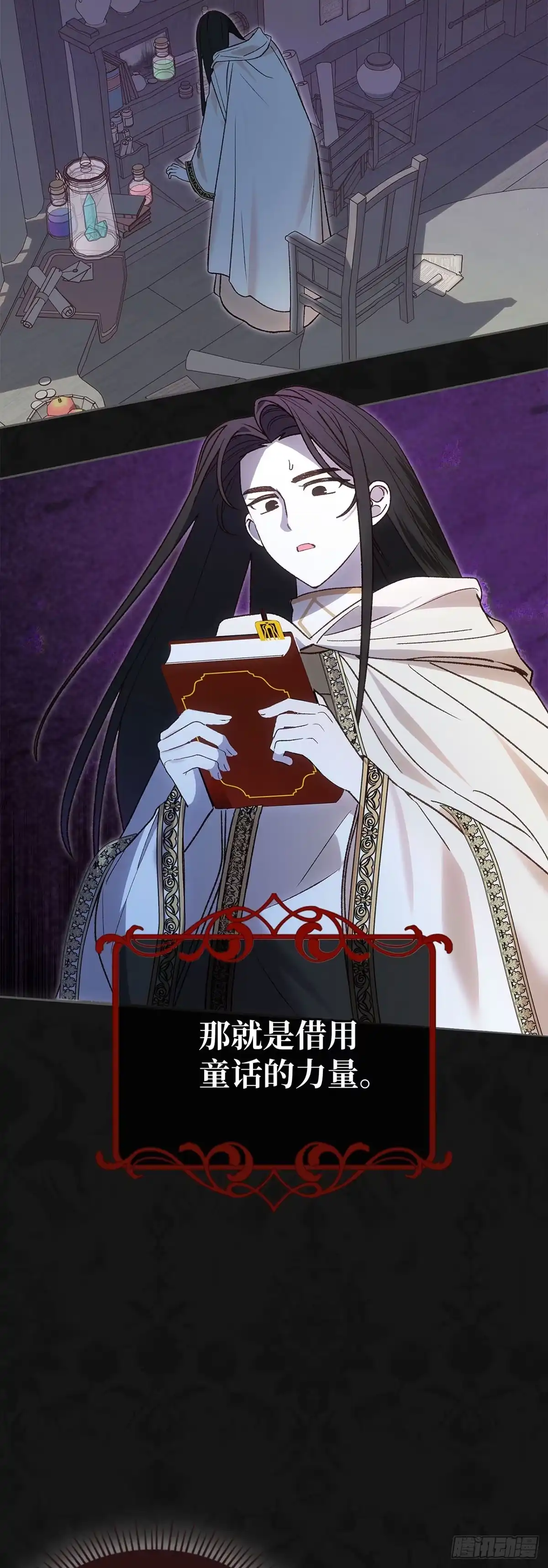 反童话：从被迫联姻到钓系人生 第51话 拯救世界 第27页
