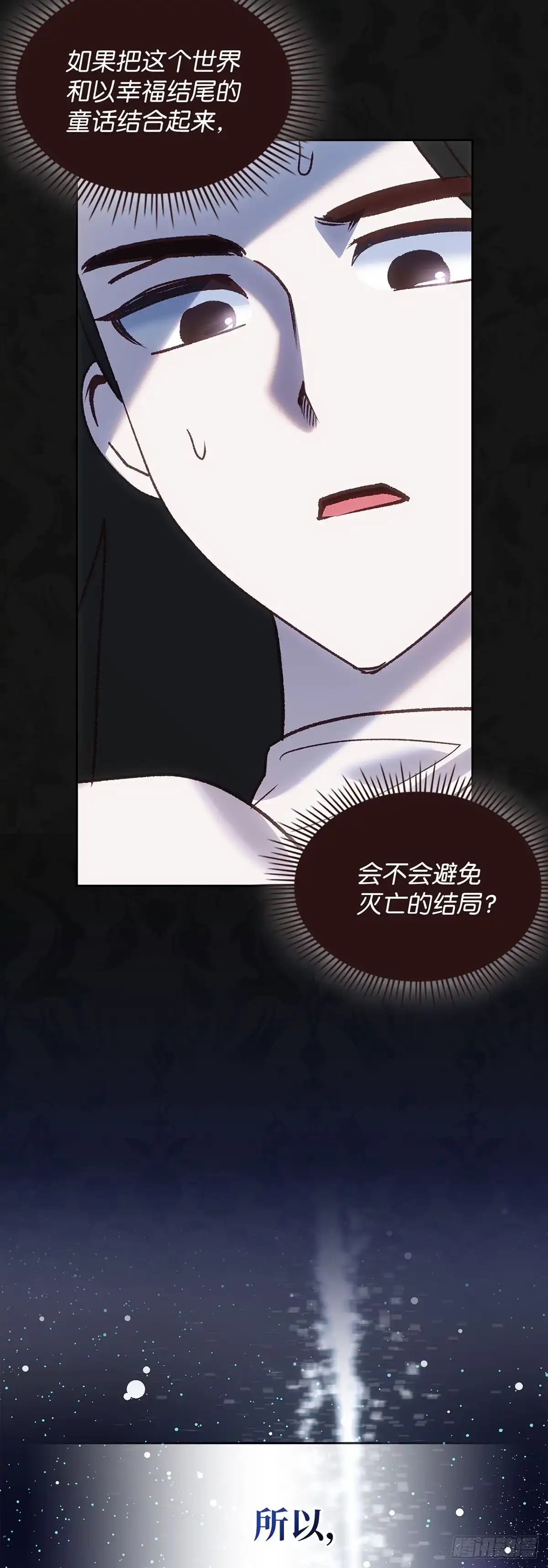 反童话：从被迫联姻到钓系人生 第51话 拯救世界 第28页