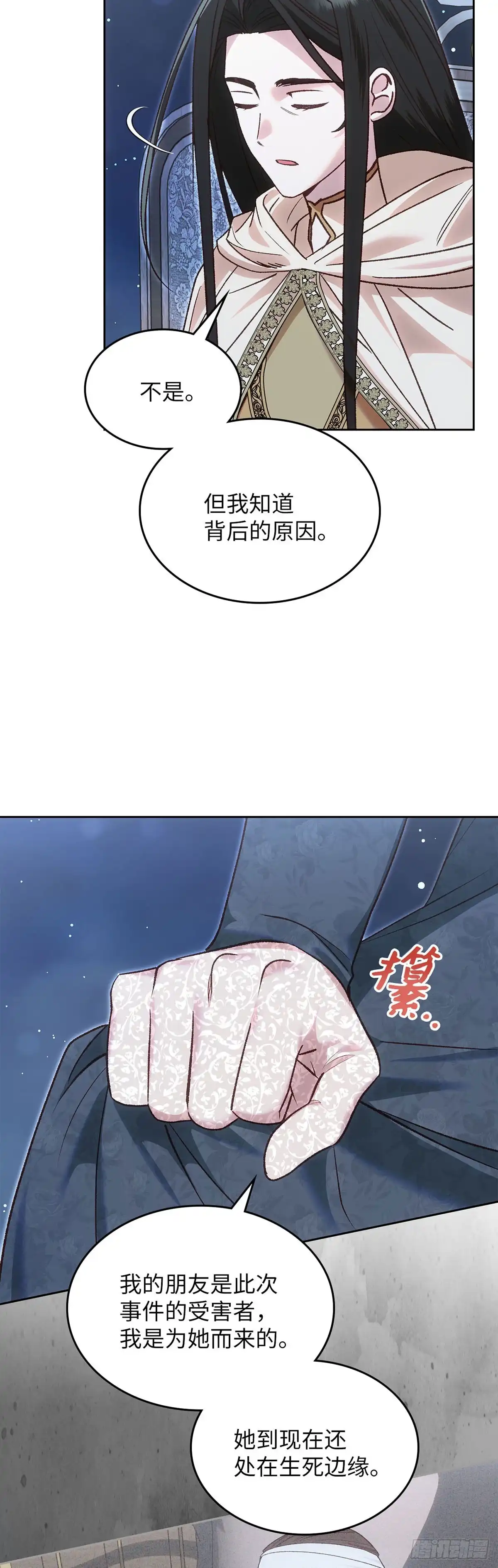 反童话：从被迫联姻到钓系人生 第51话 拯救世界 第3页