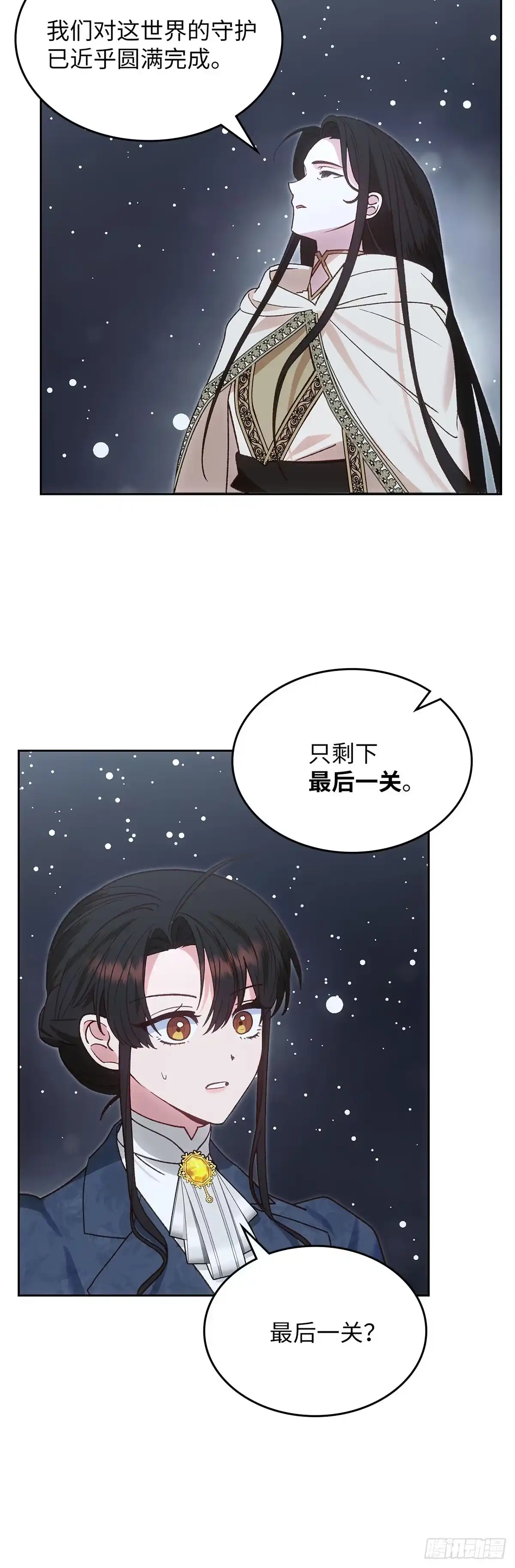 反童话：从被迫联姻到钓系人生 第51话 拯救世界 第33页
