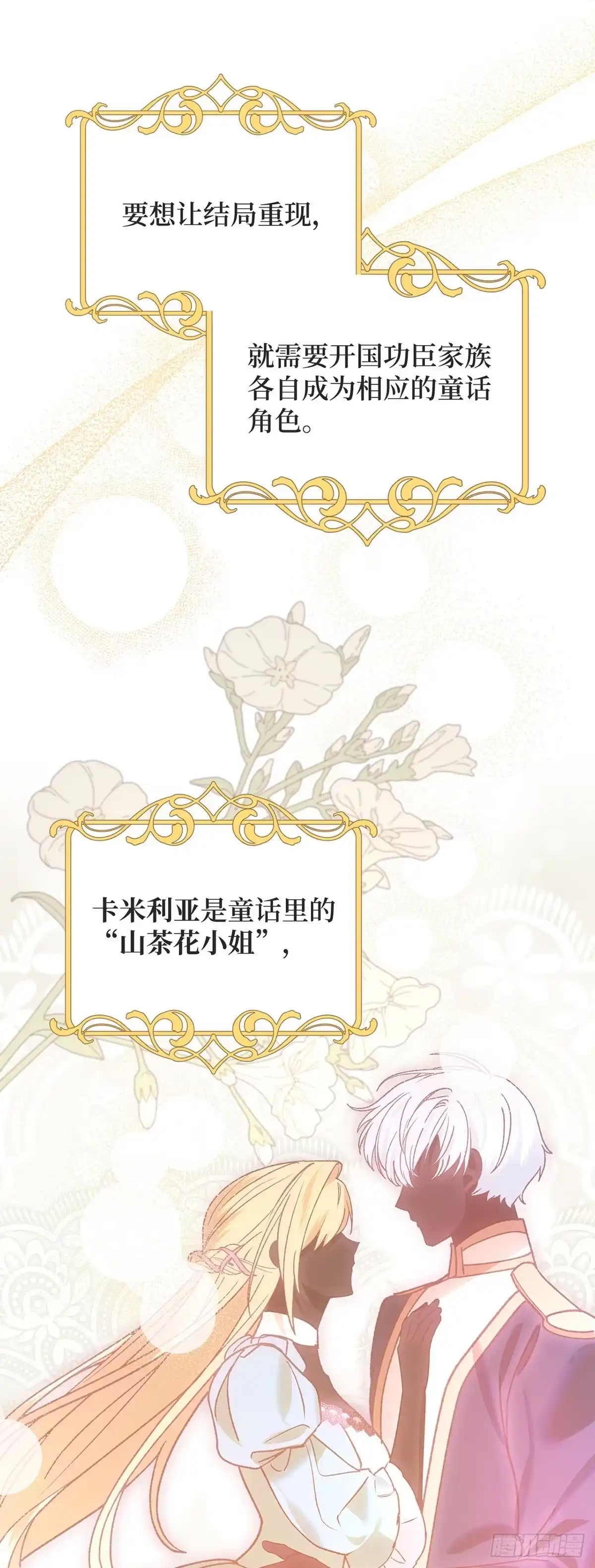 反童话：从被迫联姻到钓系人生 第51话 拯救世界 第35页