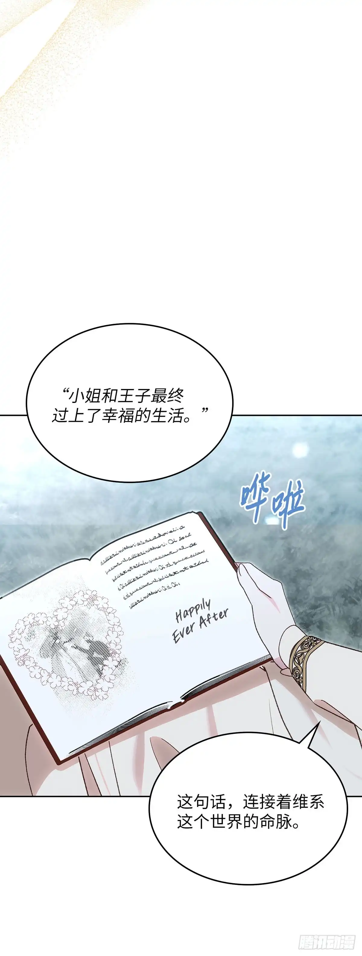 反童话：从被迫联姻到钓系人生 第51话 拯救世界 第38页