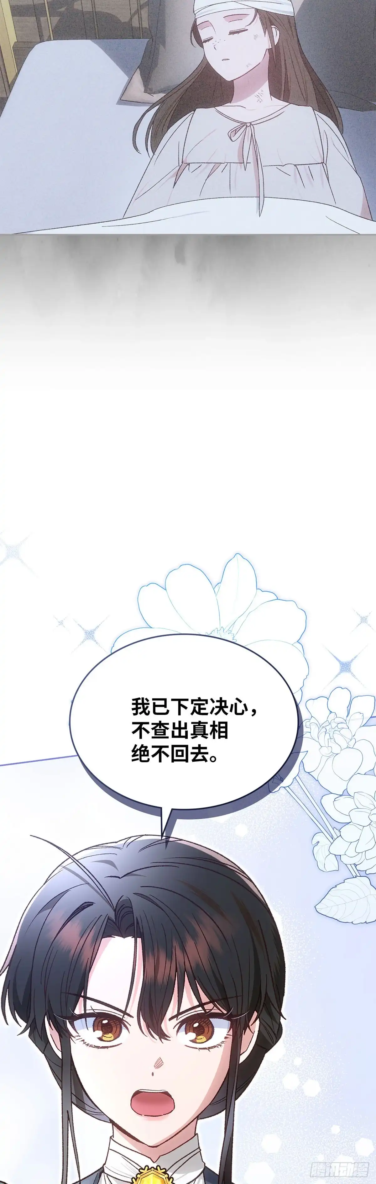 反童话：从被迫联姻到钓系人生 第51话 拯救世界 第4页