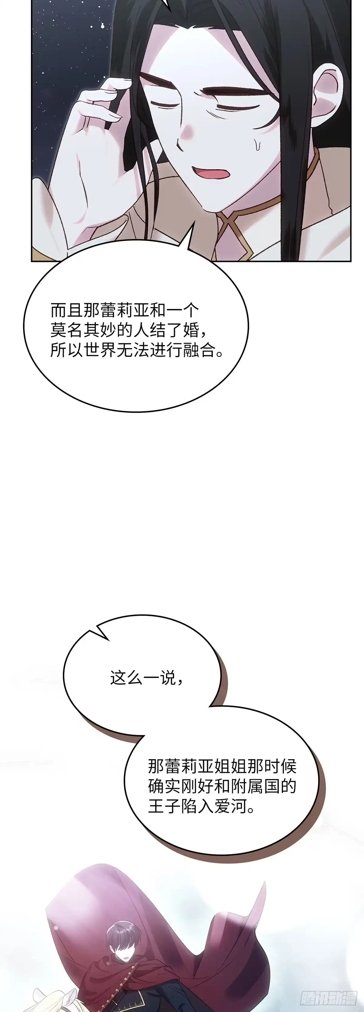 反童话：从被迫联姻到钓系人生 第51话 拯救世界 第40页