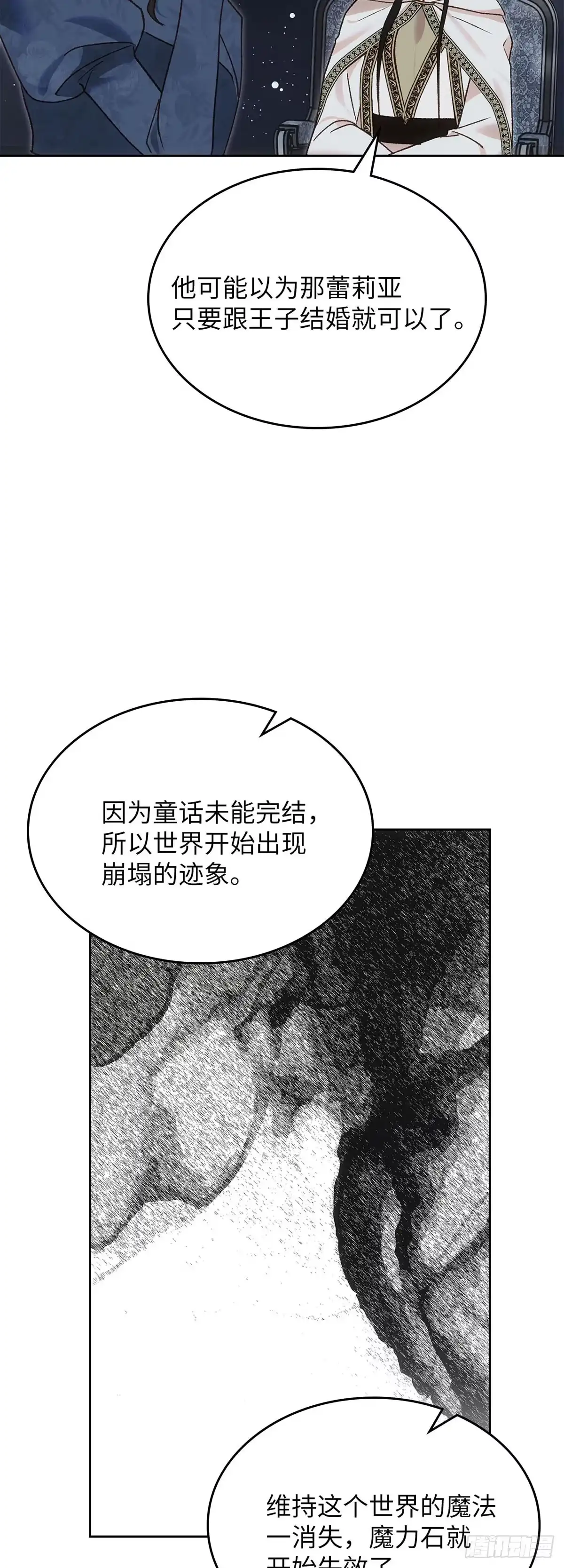 反童话：从被迫联姻到钓系人生 第51话 拯救世界 第42页