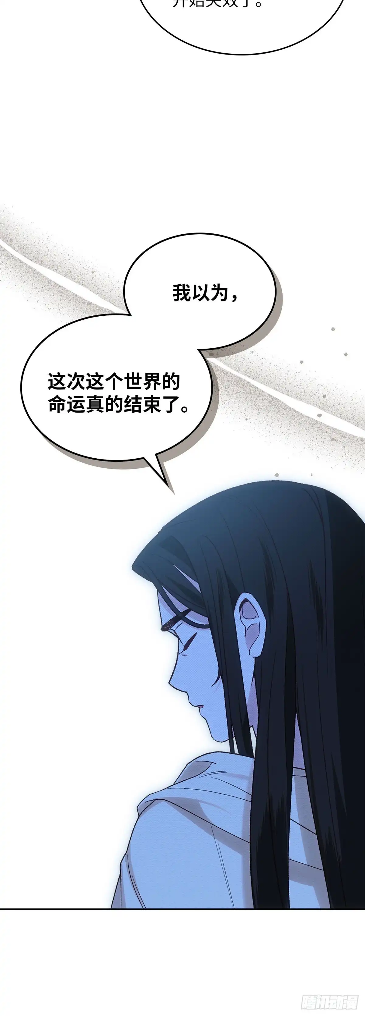 反童话：从被迫联姻到钓系人生 第51话 拯救世界 第43页