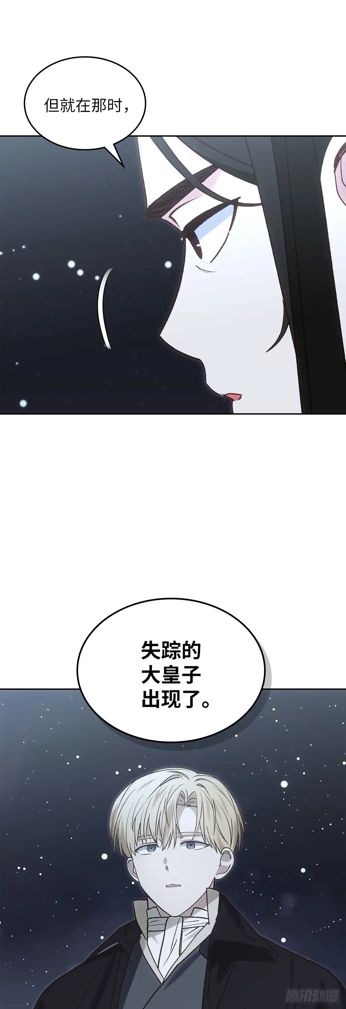 反童话：从被迫联姻到钓系人生 第51话 拯救世界 第44页