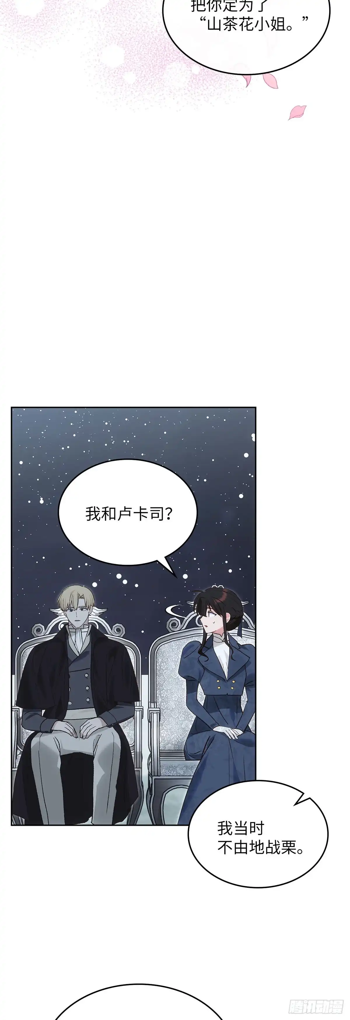 反童话：从被迫联姻到钓系人生 第51话 拯救世界 第46页