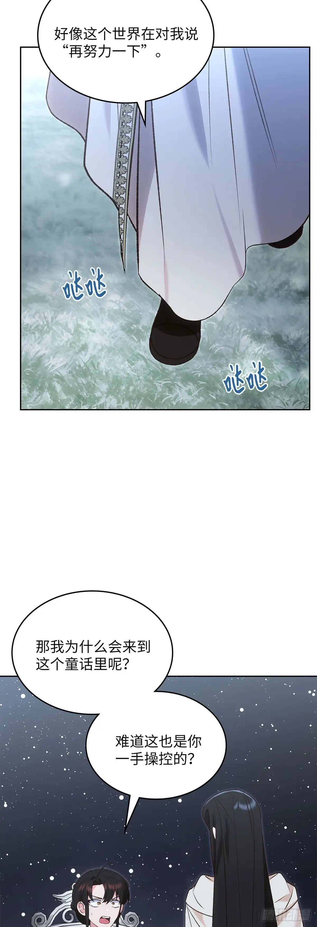 反童话：从被迫联姻到钓系人生 第51话 拯救世界 第47页