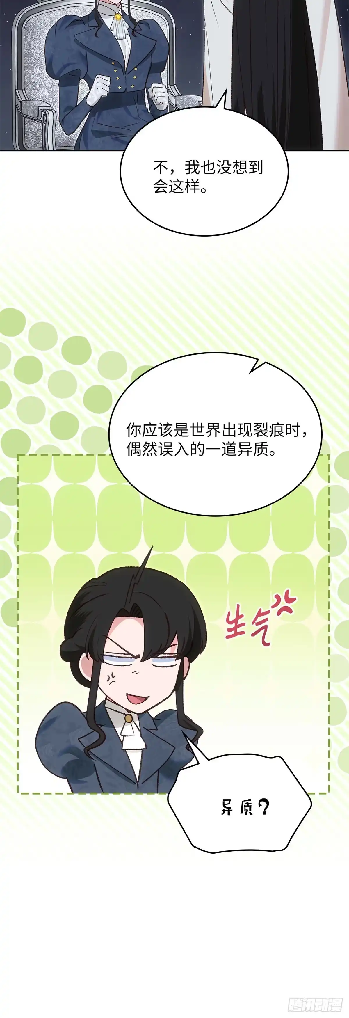 反童话：从被迫联姻到钓系人生 第51话 拯救世界 第48页