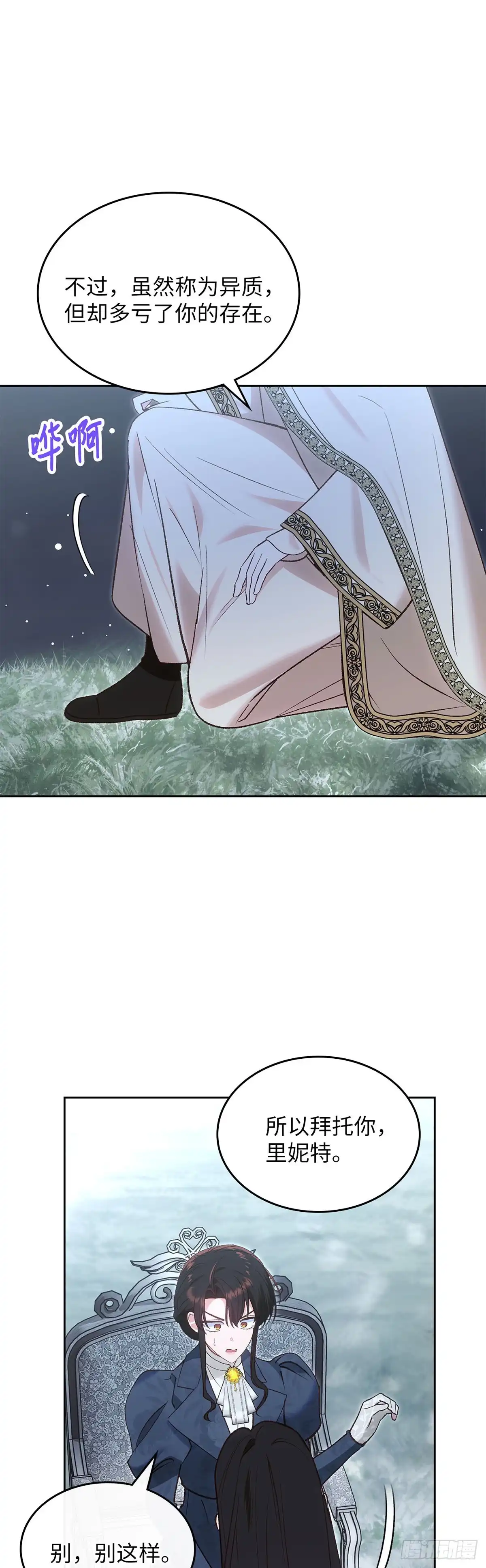 反童话：从被迫联姻到钓系人生 第51话 拯救世界 第49页