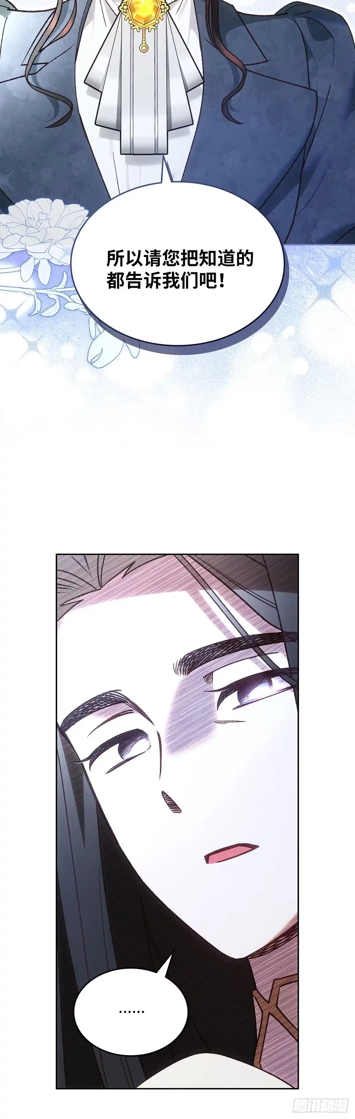 反童话：从被迫联姻到钓系人生 第51话 拯救世界 第5页