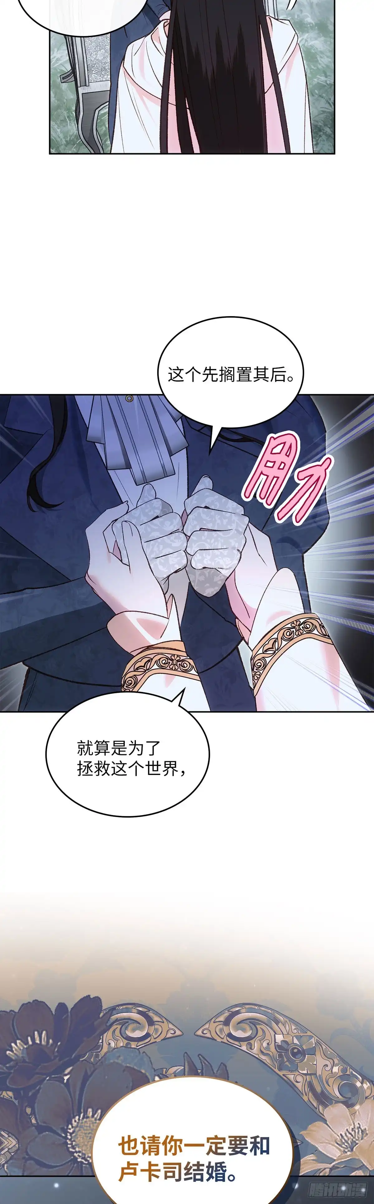 反童话：从被迫联姻到钓系人生 第51话 拯救世界 第50页